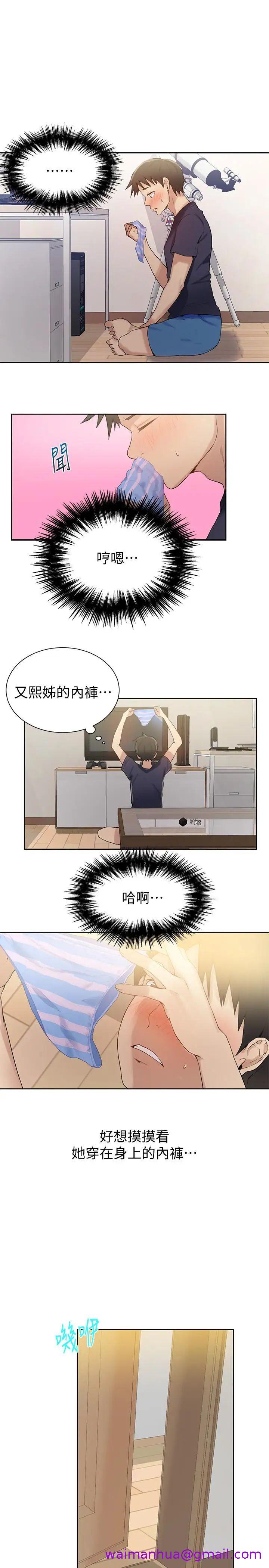 《秘密教学》漫画最新章节秘密教学-第17话 - 阿姨帮我吹免费下拉式在线观看章节第【10】张图片