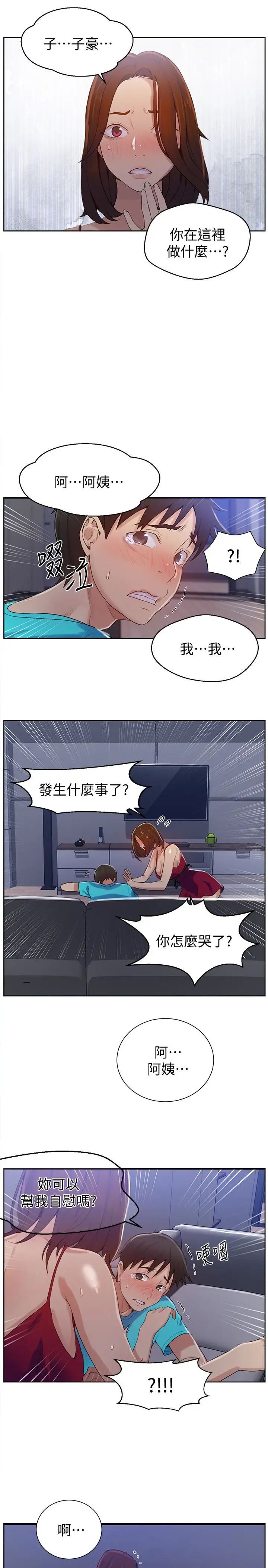 《秘密教学》漫画最新章节秘密教学-第17话 - 阿姨帮我吹免费下拉式在线观看章节第【19】张图片