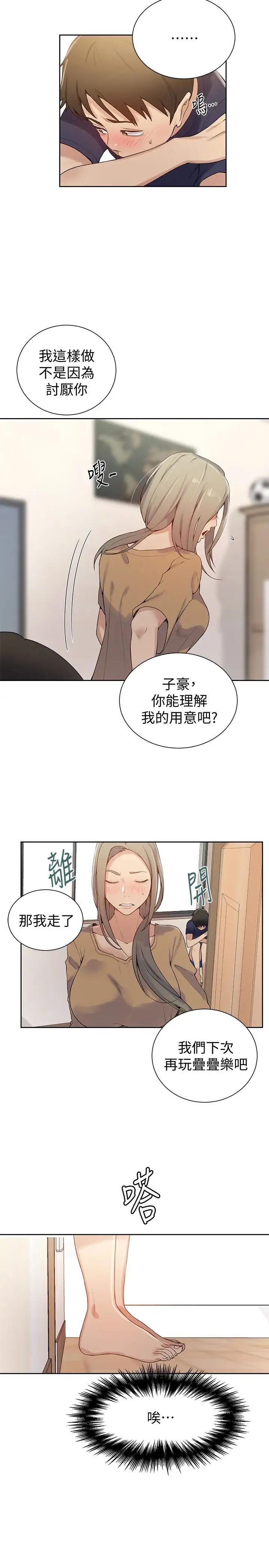 《秘密教学》漫画最新章节秘密教学-第17话 - 阿姨帮我吹免费下拉式在线观看章节第【15】张图片