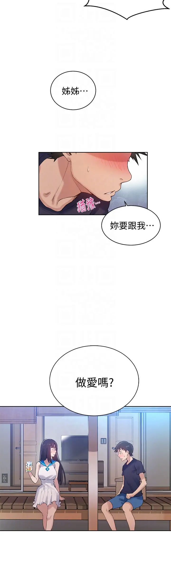 《秘密教学》漫画最新章节秘密教学-第17话 - 阿姨帮我吹免费下拉式在线观看章节第【4】张图片