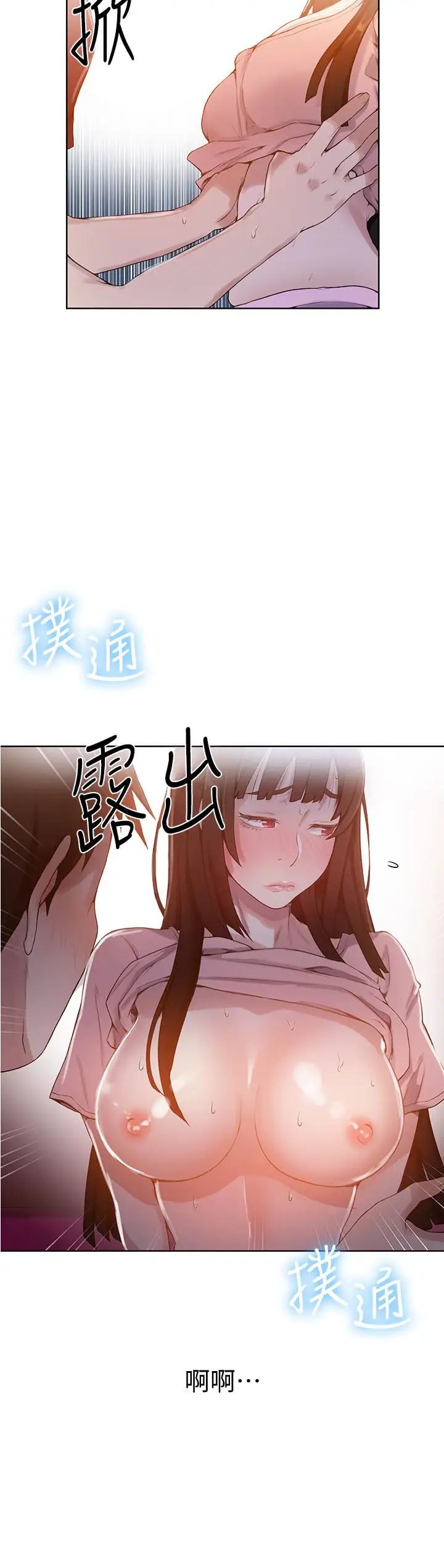 《秘密教学》漫画最新章节秘密教学-第22话 - 新手带领的初体验…!免费下拉式在线观看章节第【13】张图片