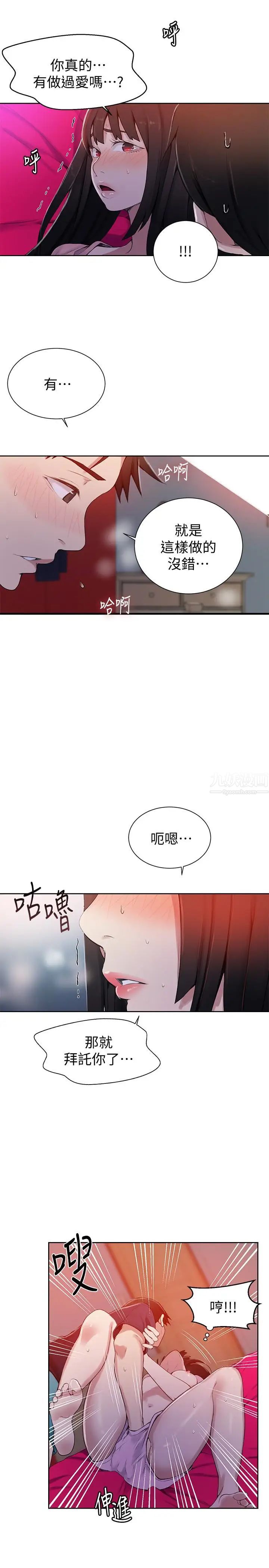 《秘密教学》漫画最新章节秘密教学-第22话 - 新手带领的初体验…!免费下拉式在线观看章节第【19】张图片