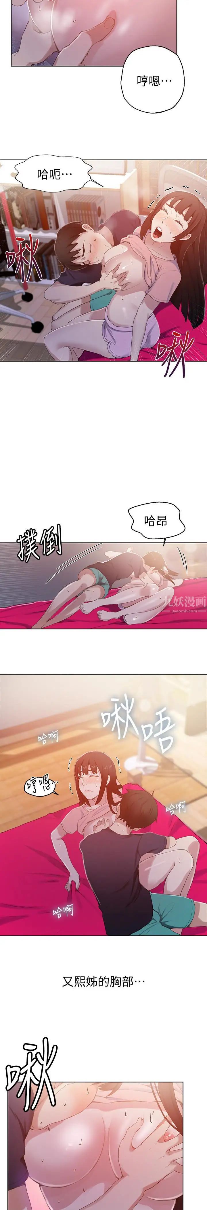 《秘密教学》漫画最新章节秘密教学-第22话 - 新手带领的初体验…!免费下拉式在线观看章节第【15】张图片