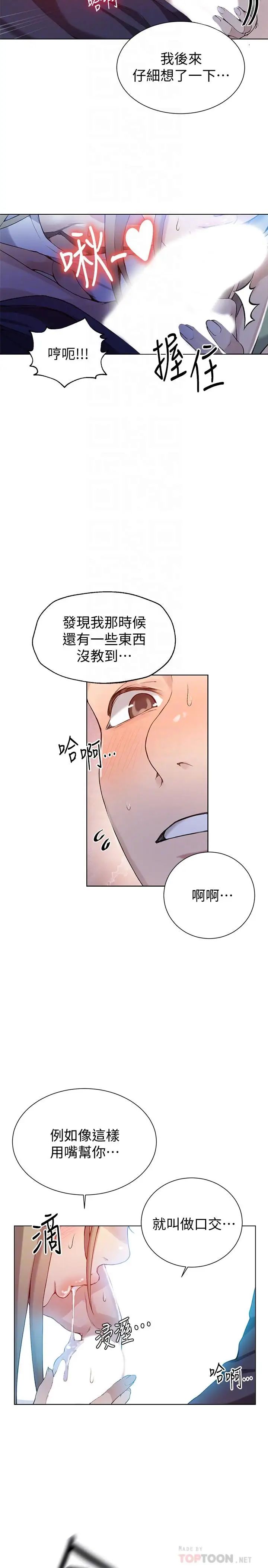 《秘密教学》漫画最新章节秘密教学-第30话 - 怎么办，我被顶到高潮了免费下拉式在线观看章节第【3】张图片