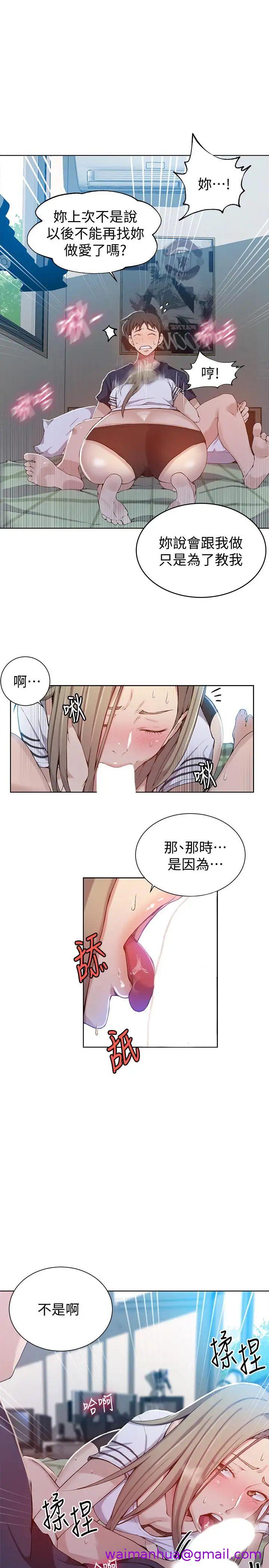 《秘密教学》漫画最新章节秘密教学-第30话 - 怎么办，我被顶到高潮了免费下拉式在线观看章节第【2】张图片