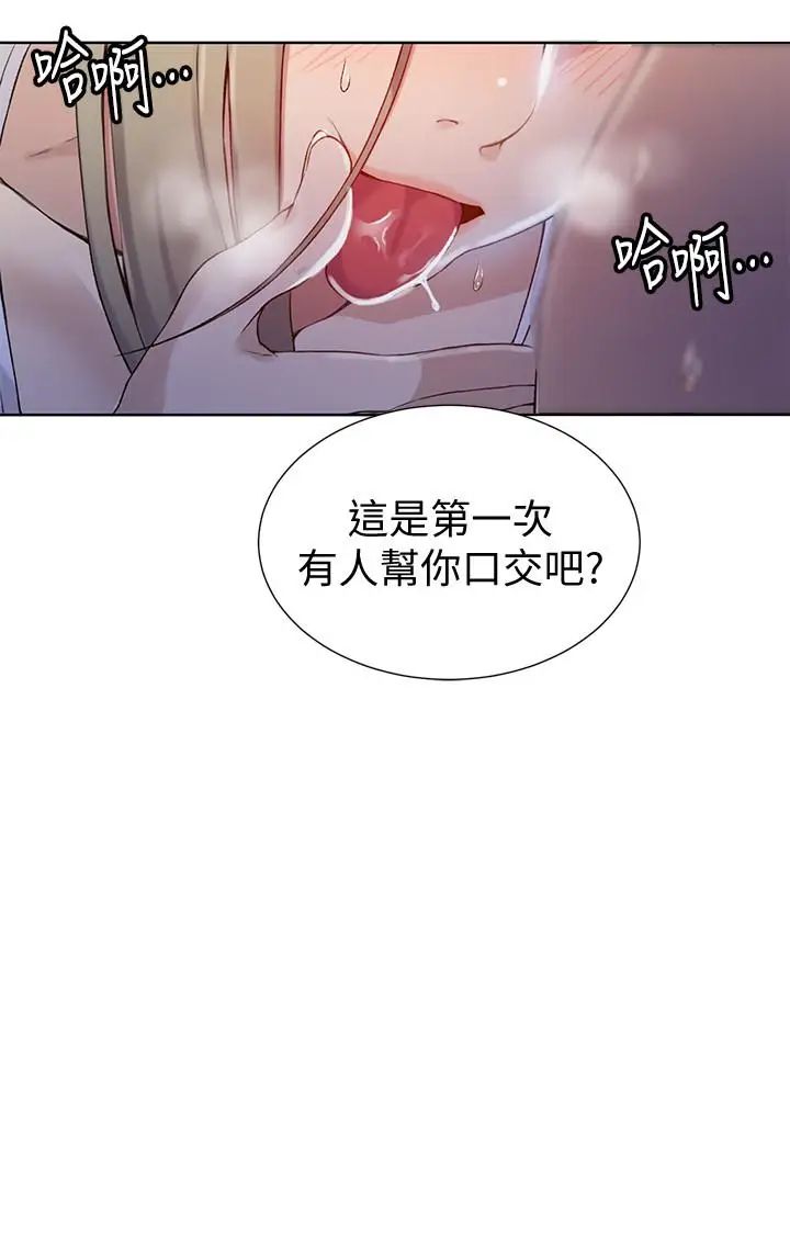 《秘密教学》漫画最新章节秘密教学-第30话 - 怎么办，我被顶到高潮了免费下拉式在线观看章节第【8】张图片