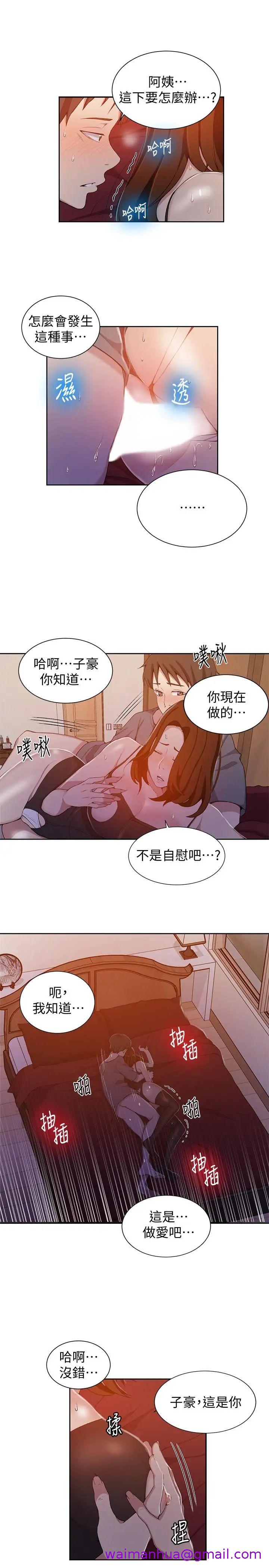 《秘密教学》漫画最新章节秘密教学-第40话 - 我要看着阿姨的脸做免费下拉式在线观看章节第【2】张图片