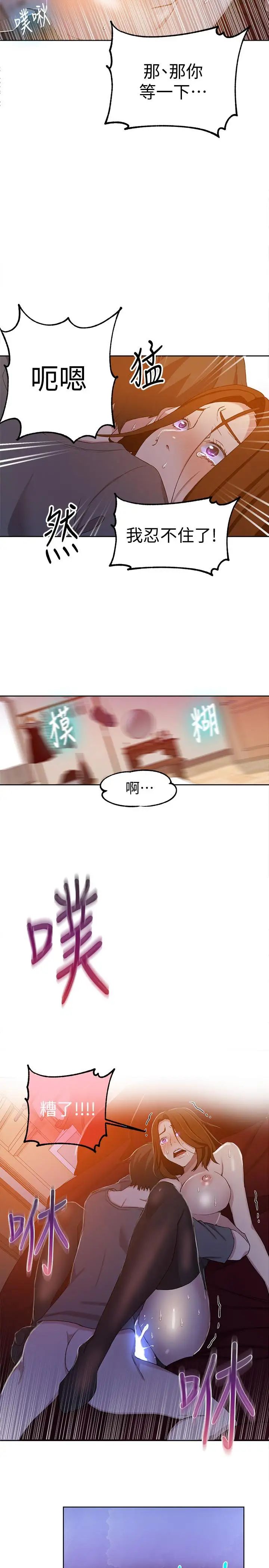 《秘密教学》漫画最新章节秘密教学-第40话 - 我要看着阿姨的脸做免费下拉式在线观看章节第【17】张图片