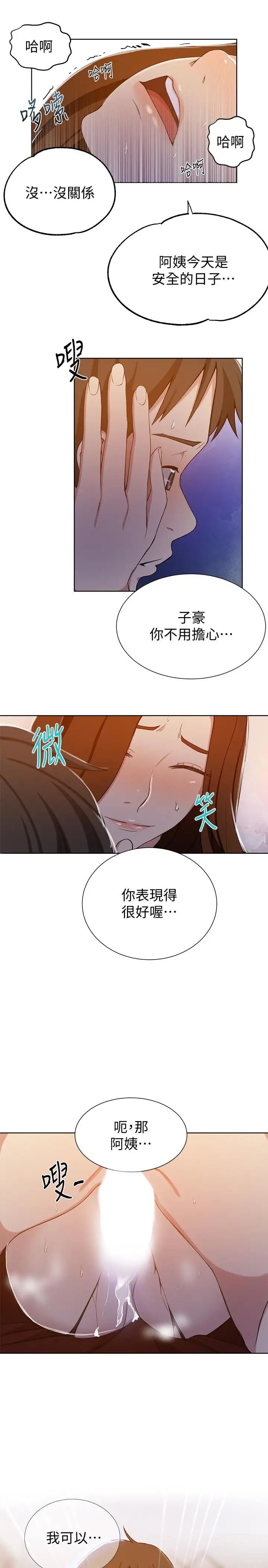 《秘密教学》漫画最新章节秘密教学-第40话 - 我要看着阿姨的脸做免费下拉式在线观看章节第【20】张图片