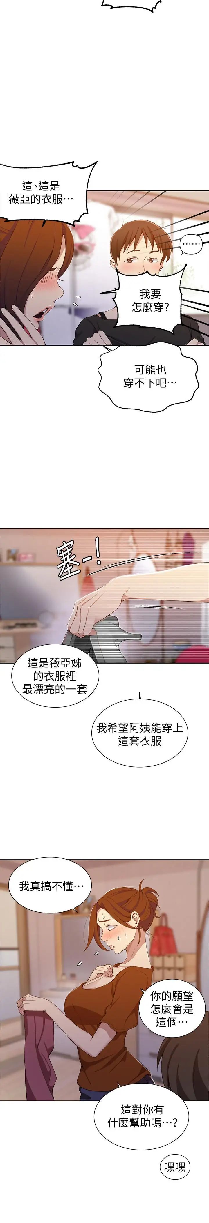 《秘密教学》漫画最新章节秘密教学-第42话 - 子豪的愿望是免费下拉式在线观看章节第【16】张图片