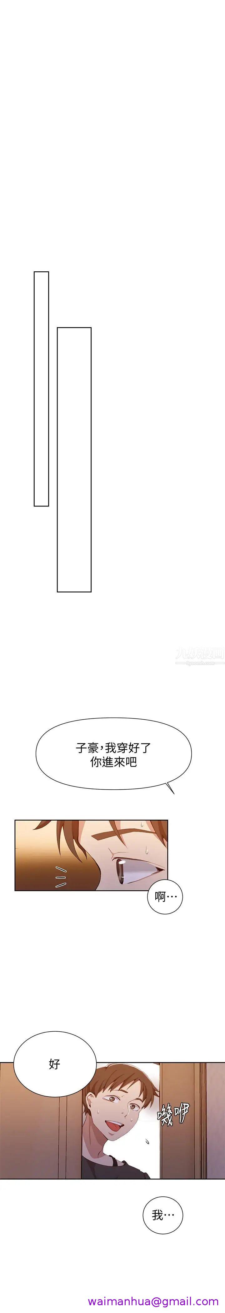 《秘密教学》漫画最新章节秘密教学-第42话 - 子豪的愿望是免费下拉式在线观看章节第【18】张图片