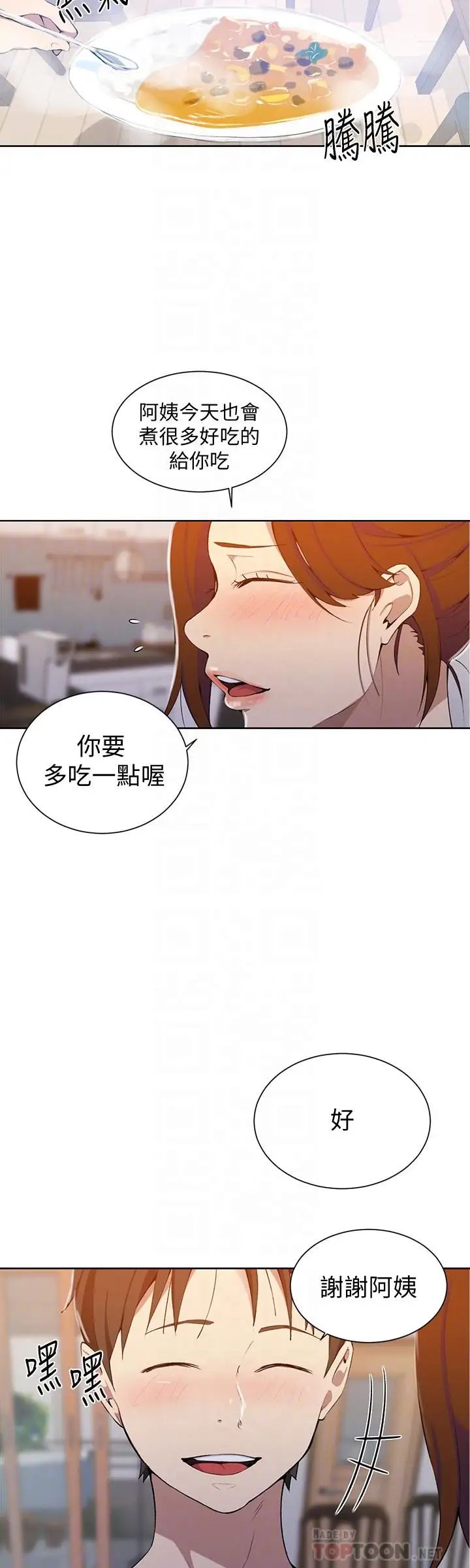 《秘密教学》漫画最新章节秘密教学-第42话 - 子豪的愿望是免费下拉式在线观看章节第【13】张图片