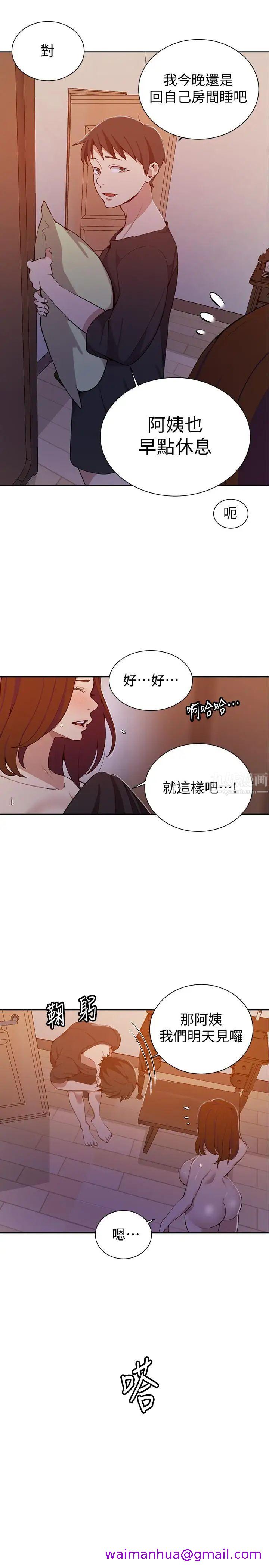 《秘密教学》漫画最新章节秘密教学-第42话 - 子豪的愿望是免费下拉式在线观看章节第【10】张图片