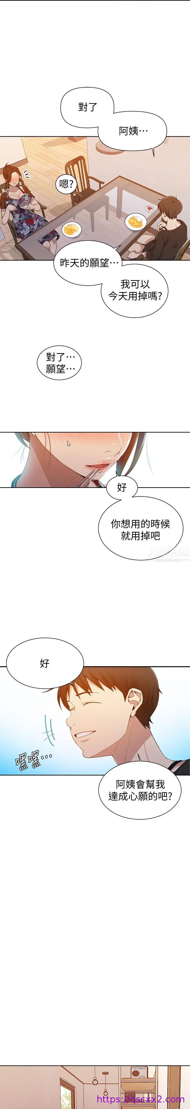 《秘密教学》漫画最新章节秘密教学-第42话 - 子豪的愿望是免费下拉式在线观看章节第【14】张图片