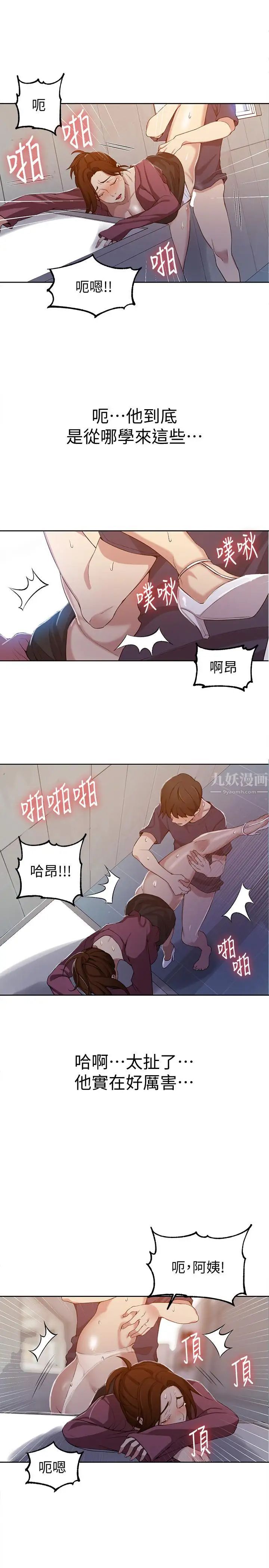 《秘密教学》漫画最新章节秘密教学-第43话 - 在微亚的床上跟阿姨免费下拉式在线观看章节第【17】张图片