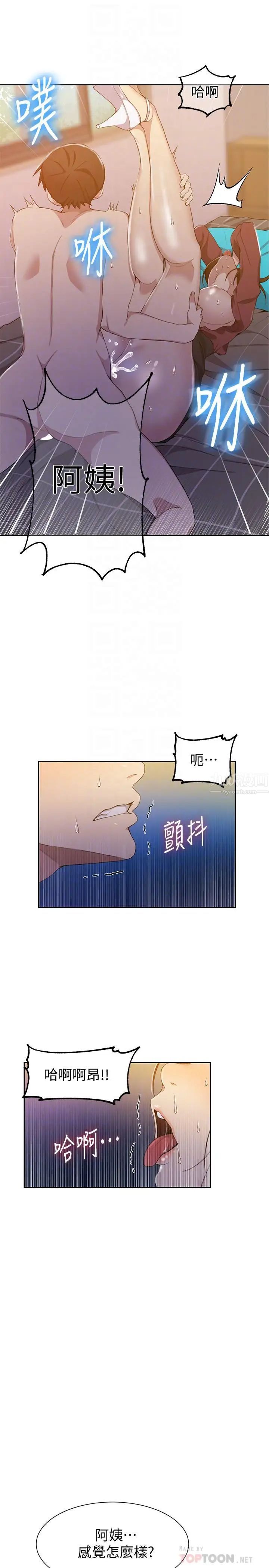 《秘密教学》漫画最新章节秘密教学-第43话 - 在微亚的床上跟阿姨免费下拉式在线观看章节第【9】张图片