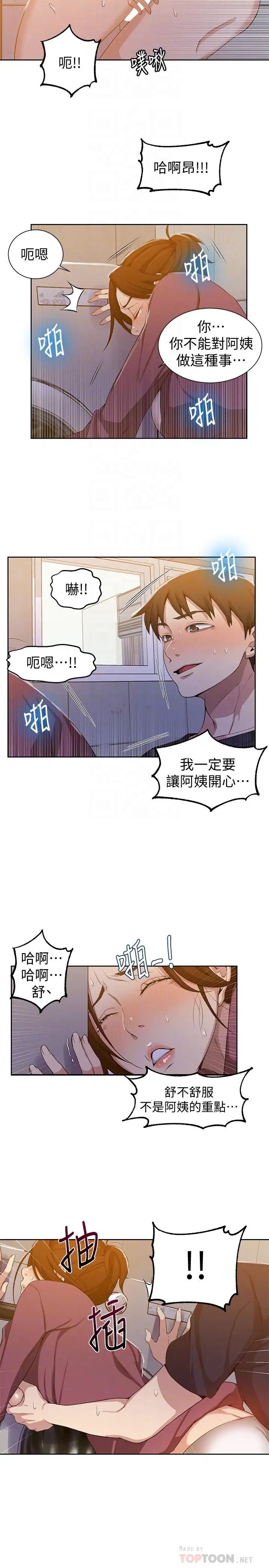 《秘密教学》漫画最新章节秘密教学-第43话 - 在微亚的床上跟阿姨免费下拉式在线观看章节第【15】张图片