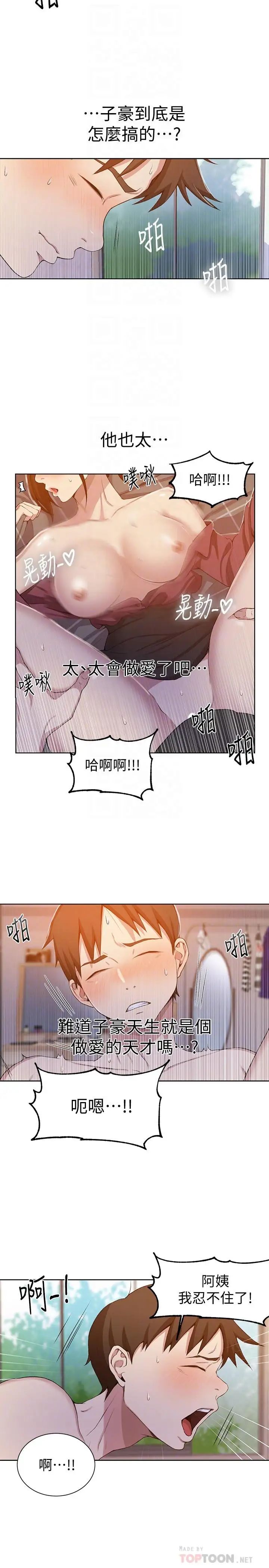 《秘密教学》漫画最新章节秘密教学-第43话 - 在微亚的床上跟阿姨免费下拉式在线观看章节第【7】张图片