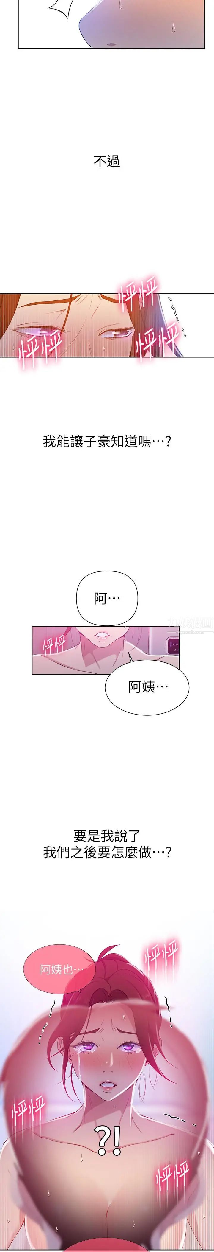 《秘密教学》漫画最新章节秘密教学-第44话 - 重生为女人的恩爱免费下拉式在线观看章节第【20】张图片