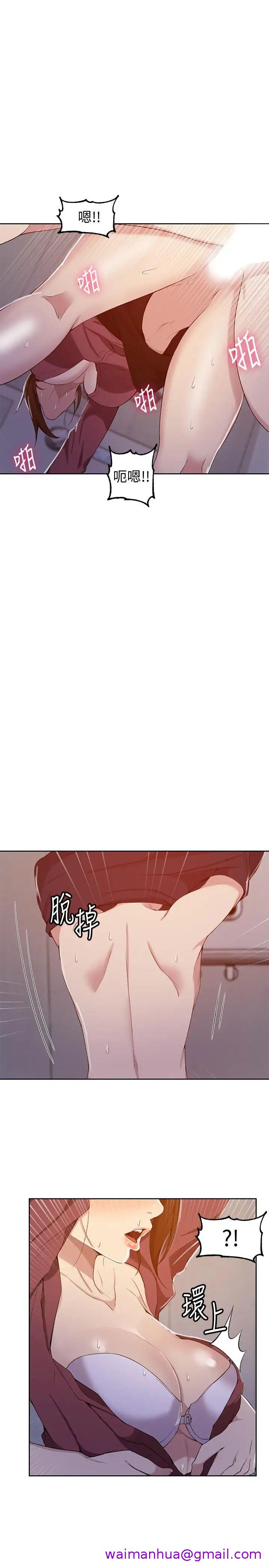 《秘密教学》漫画最新章节秘密教学-第44话 - 重生为女人的恩爱免费下拉式在线观看章节第【10】张图片