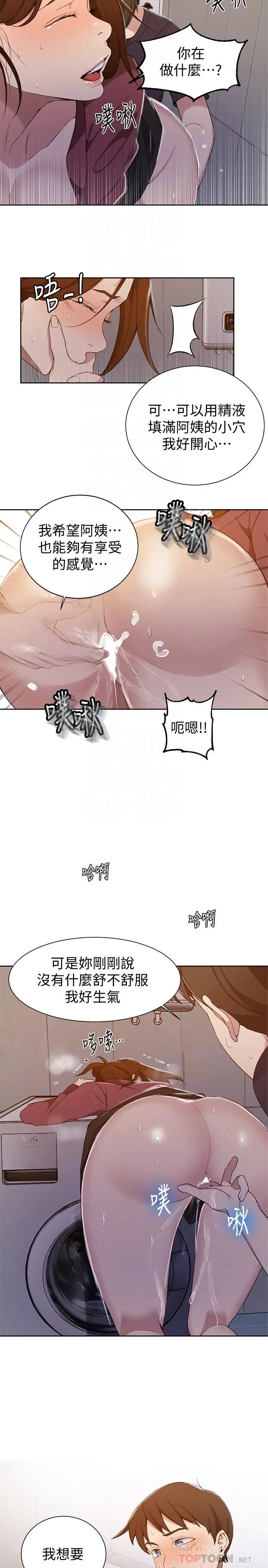 《秘密教学》漫画最新章节秘密教学-第44话 - 重生为女人的恩爱免费下拉式在线观看章节第【7】张图片