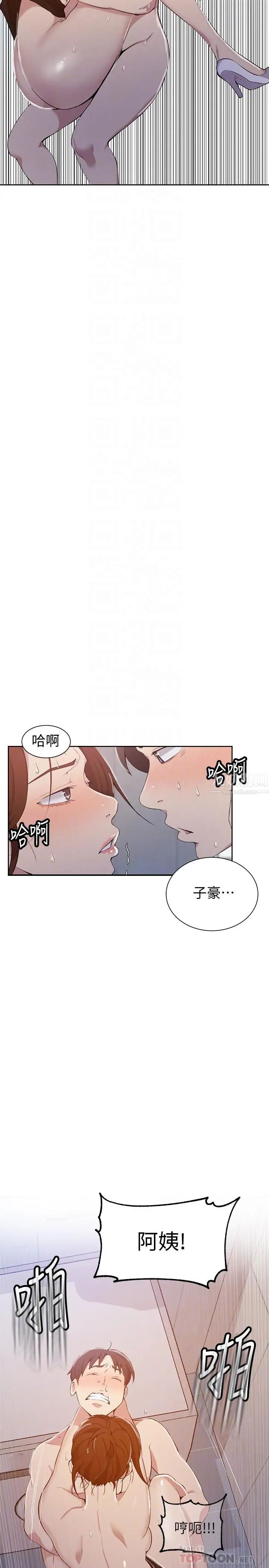 《秘密教学》漫画最新章节秘密教学-第44话 - 重生为女人的恩爱免费下拉式在线观看章节第【15】张图片