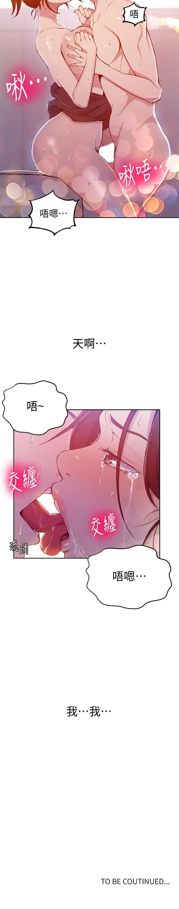 《秘密教学》漫画最新章节秘密教学-第44话 - 重生为女人的恩爱免费下拉式在线观看章节第【23】张图片