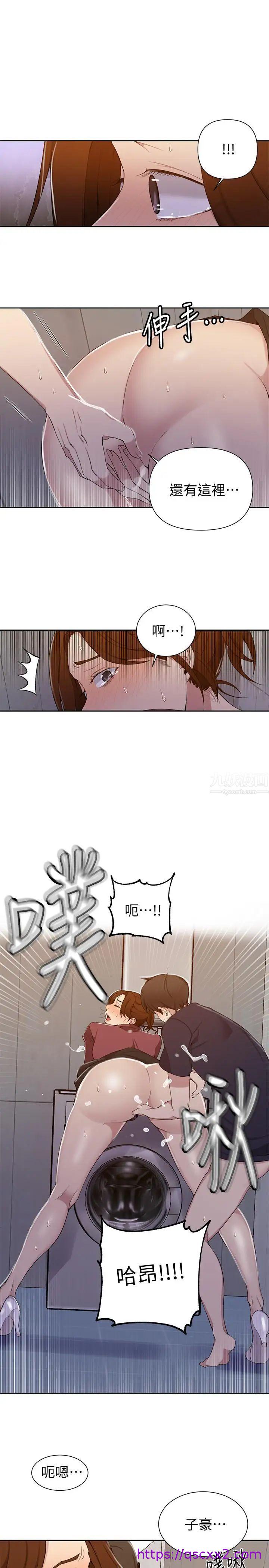 《秘密教学》漫画最新章节秘密教学-第44话 - 重生为女人的恩爱免费下拉式在线观看章节第【6】张图片