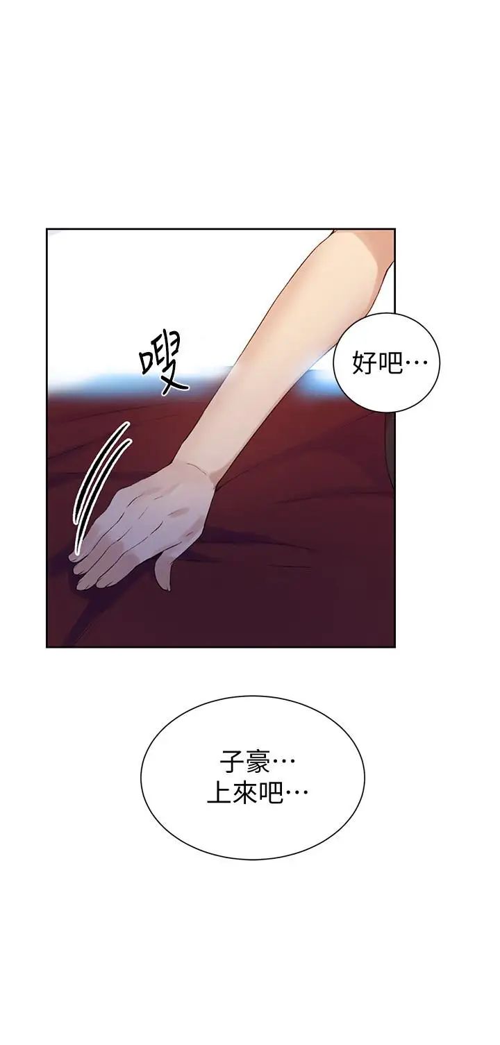 《秘密教学》漫画最新章节秘密教学-第45话 - 突如其来的提议免费下拉式在线观看章节第【23】张图片