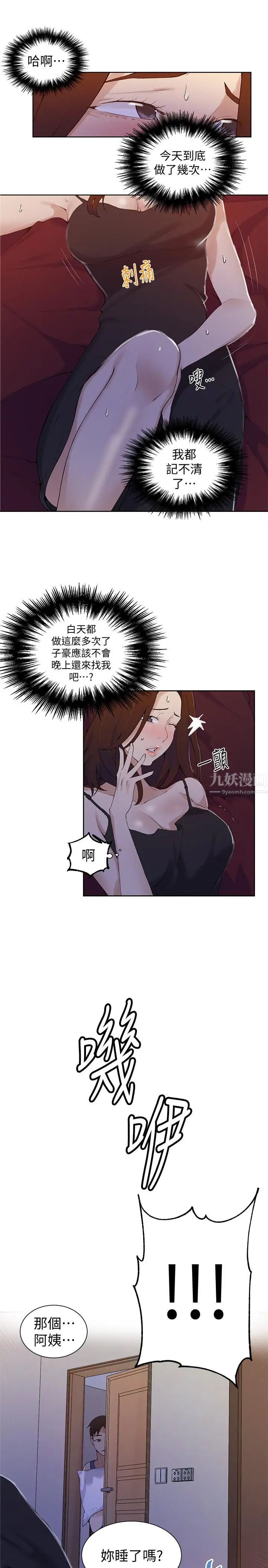 《秘密教学》漫画最新章节秘密教学-第45话 - 突如其来的提议免费下拉式在线观看章节第【20】张图片