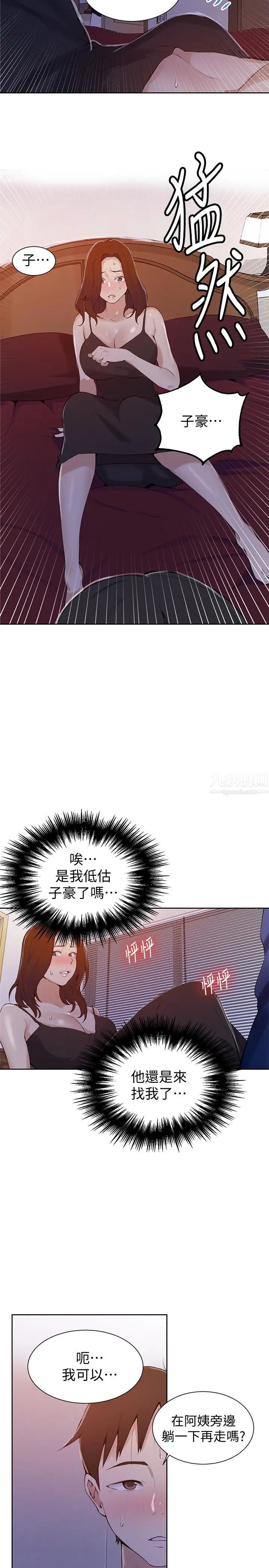 《秘密教学》漫画最新章节秘密教学-第45话 - 突如其来的提议免费下拉式在线观看章节第【21】张图片