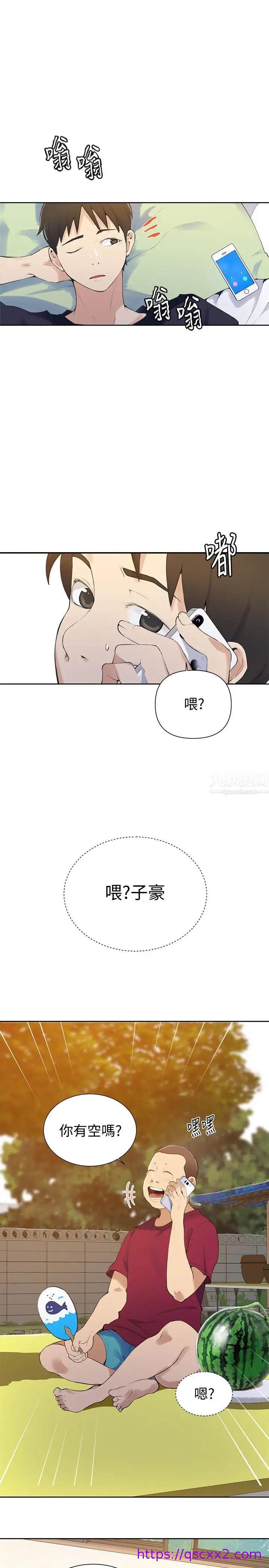 《秘密教学》漫画最新章节秘密教学-第45话 - 突如其来的提议免费下拉式在线观看章节第【6】张图片