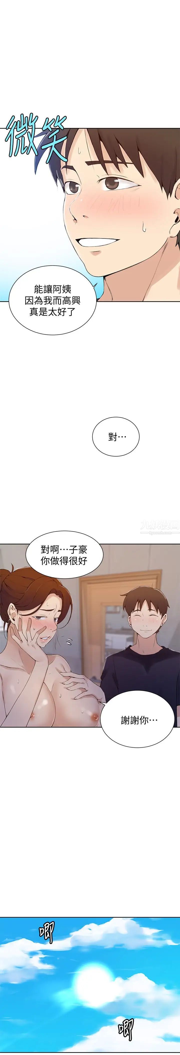 《秘密教学》漫画最新章节秘密教学-第45话 - 突如其来的提议免费下拉式在线观看章节第【4】张图片