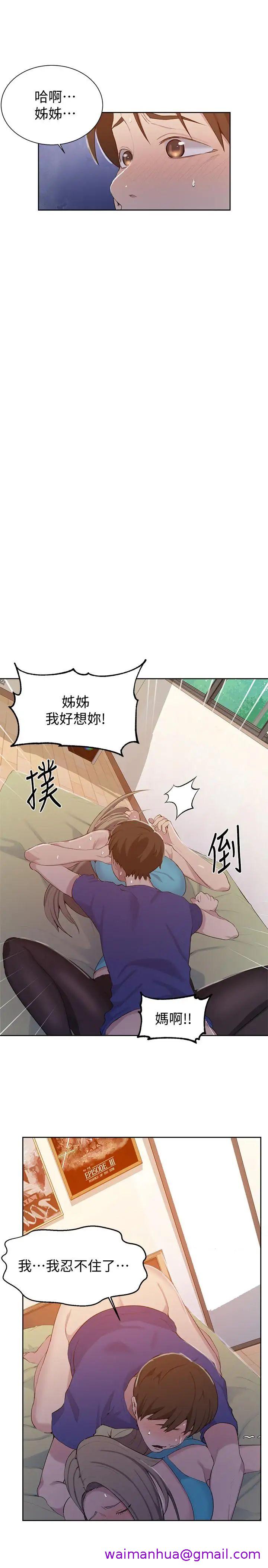 《秘密教学》漫画最新章节秘密教学-第46话 - 薇亚姐一回家就马上免费下拉式在线观看章节第【26】张图片