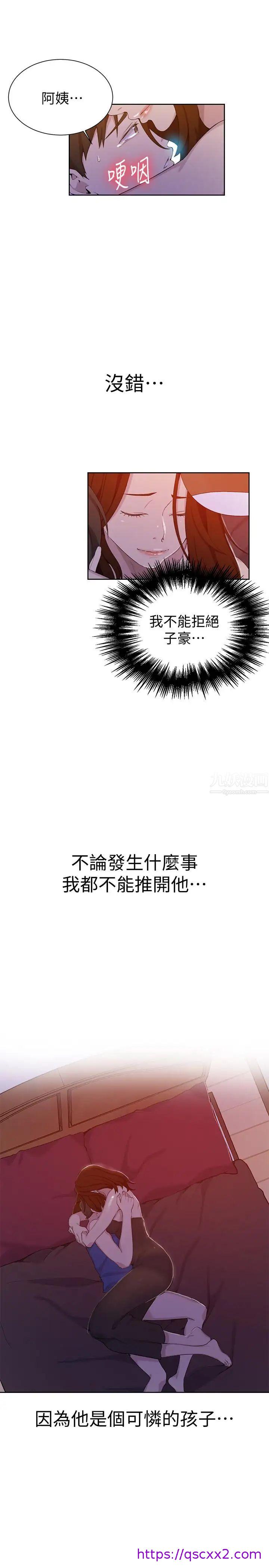 《秘密教学》漫画最新章节秘密教学-第46话 - 薇亚姐一回家就马上免费下拉式在线观看章节第【14】张图片