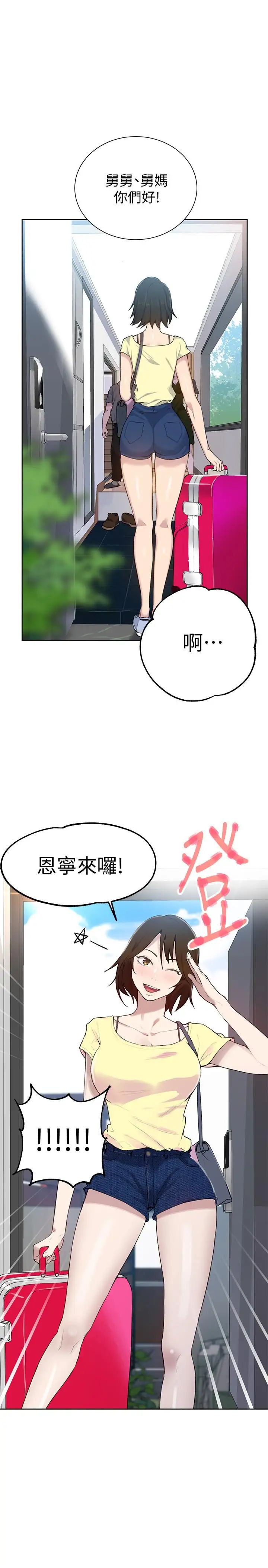 《秘密教学》漫画最新章节秘密教学-第47话 - 表妹恩宁登场免费下拉式在线观看章节第【24】张图片