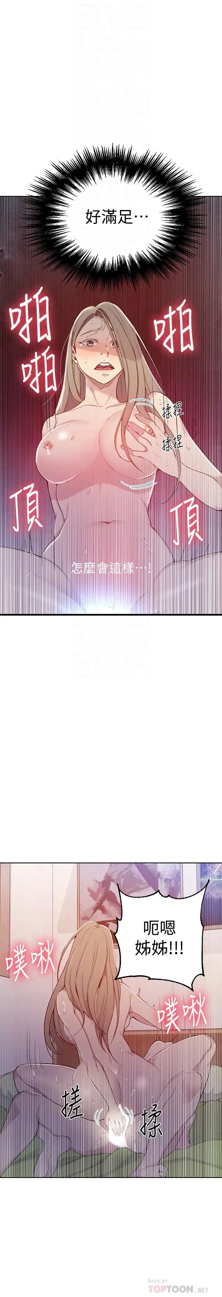 《秘密教学》漫画最新章节秘密教学-第47话 - 表妹恩宁登场免费下拉式在线观看章节第【9】张图片