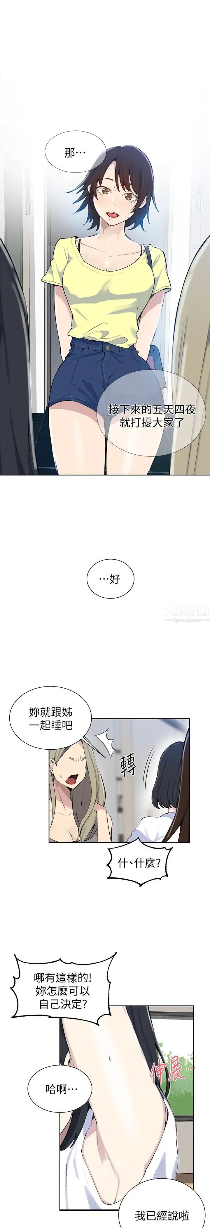 《秘密教学》漫画最新章节秘密教学-第48话 - 海边的诱人胴体免费下拉式在线观看章节第【4】张图片