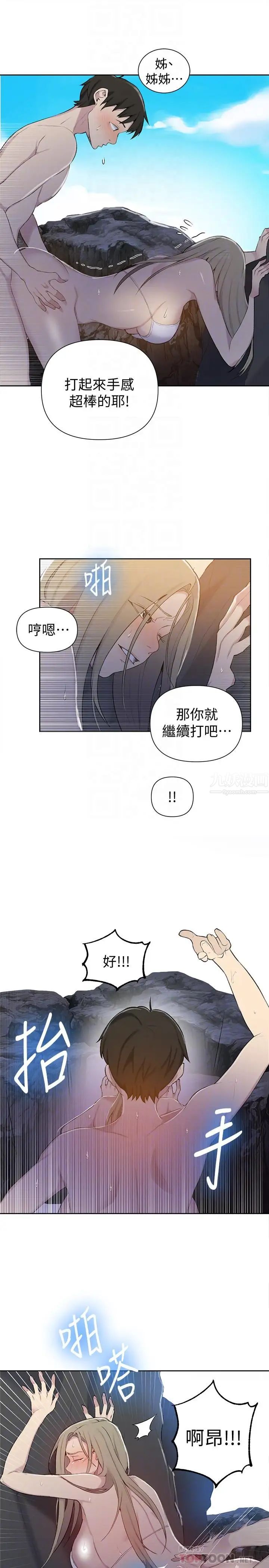 《秘密教学》漫画最新章节秘密教学-第49话 - 子豪，你想打我的屁股吗免费下拉式在线观看章节第【13】张图片