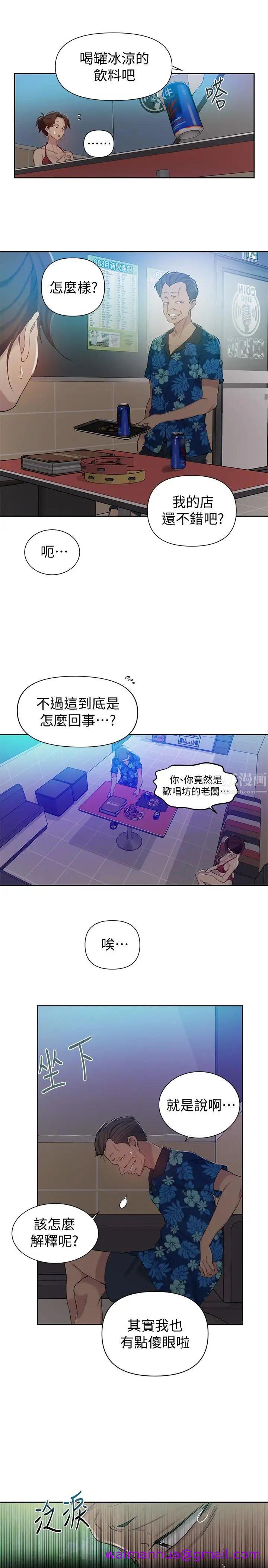 《秘密教学》漫画最新章节秘密教学-第52话 - 子豪停不下来了免费下拉式在线观看章节第【2】张图片