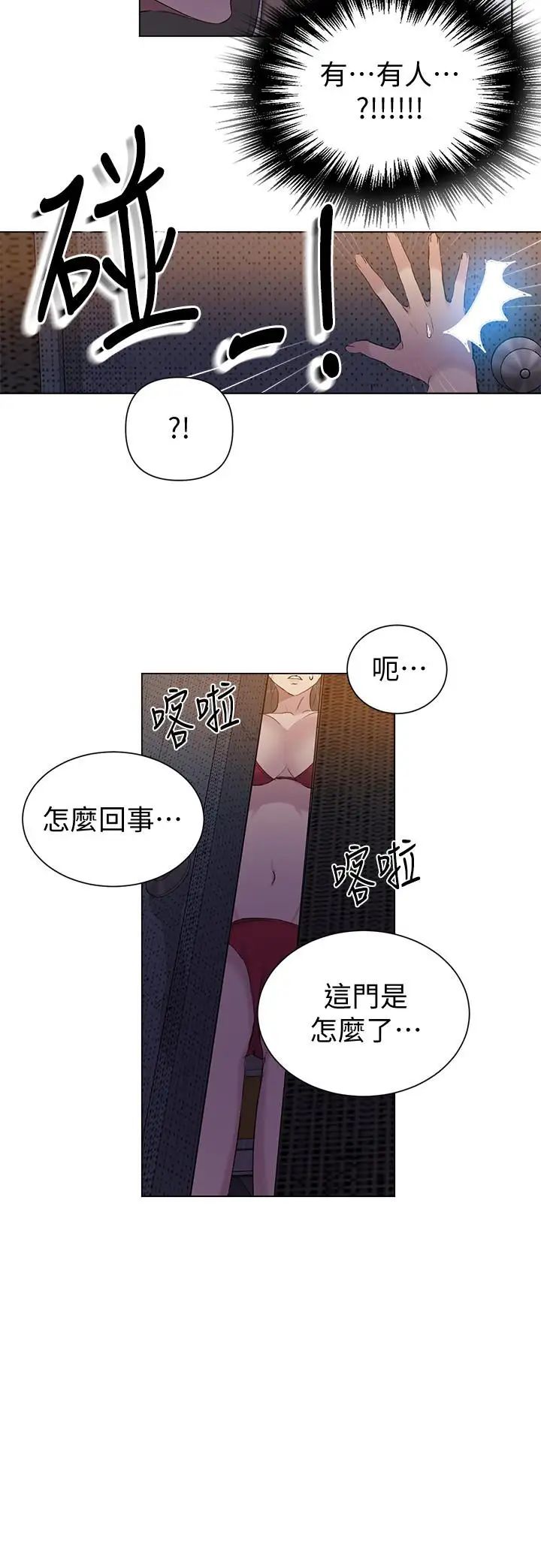 《秘密教学》漫画最新章节秘密教学-第52话 - 子豪停不下来了免费下拉式在线观看章节第【21】张图片