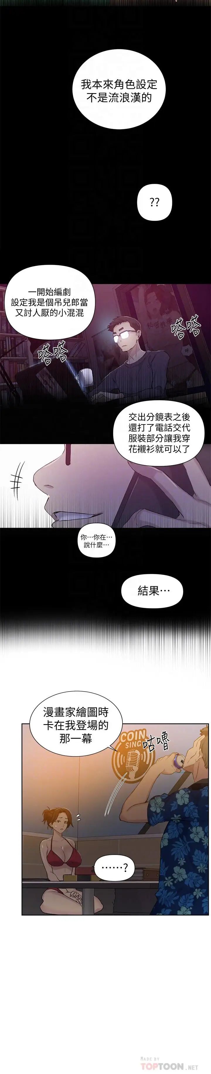 《秘密教学》漫画最新章节秘密教学-第52话 - 子豪停不下来了免费下拉式在线观看章节第【3】张图片