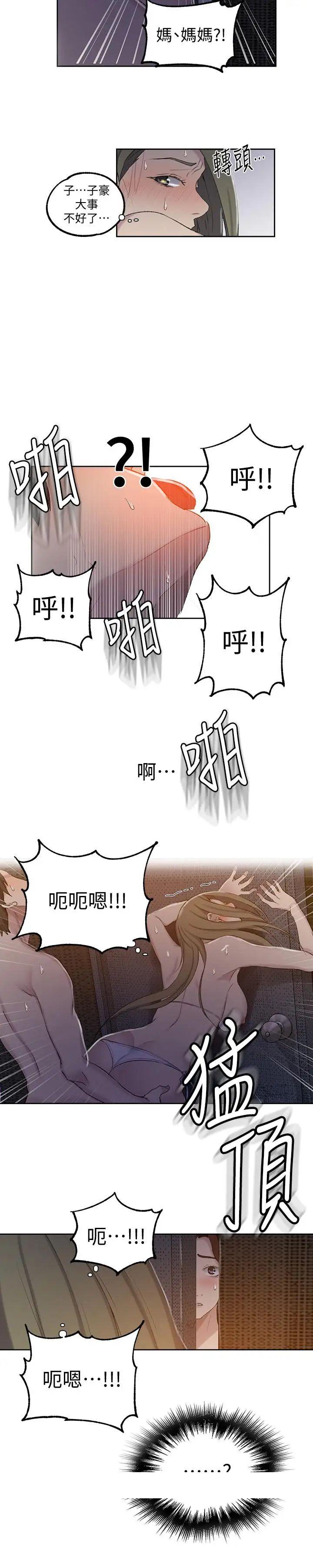 《秘密教学》漫画最新章节秘密教学-第52话 - 子豪停不下来了免费下拉式在线观看章节第【24】张图片