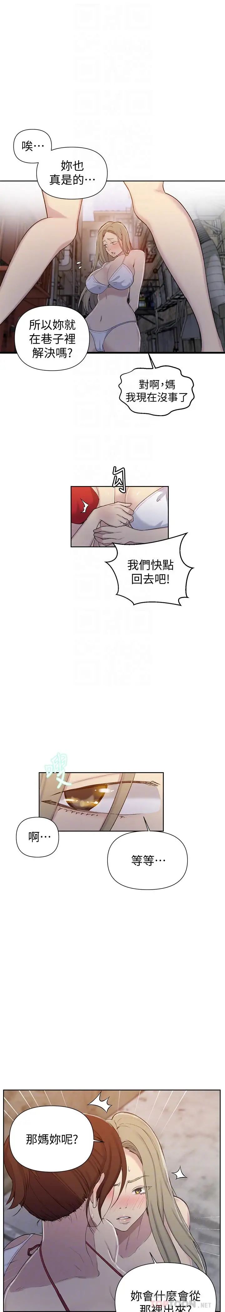 《秘密教学》漫画最新章节秘密教学-第53话 - 子豪源源不绝的性欲免费下拉式在线观看章节第【15】张图片