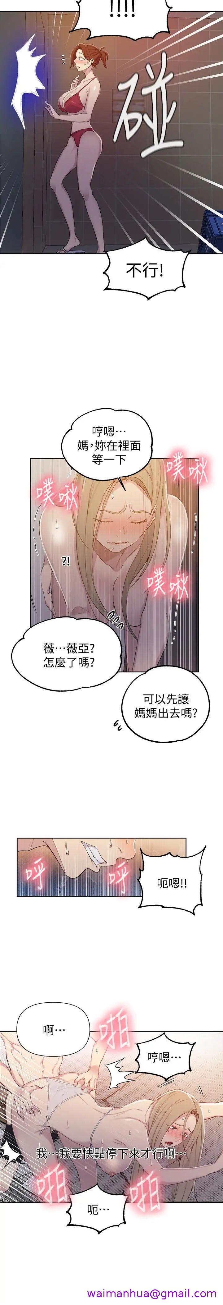 《秘密教学》漫画最新章节秘密教学-第53话 - 子豪源源不绝的性欲免费下拉式在线观看章节第【2】张图片