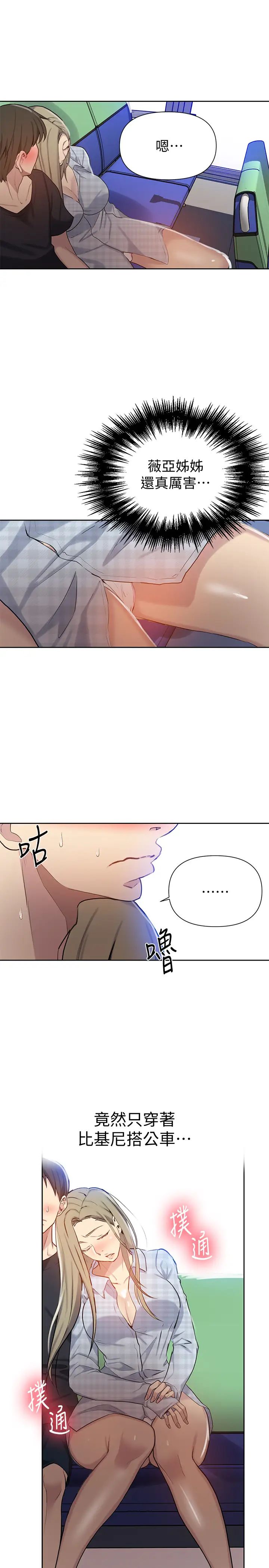 《秘密教学》漫画最新章节秘密教学-第56话 - 被达丰撞见偷摸薇亚姊免费下拉式在线观看章节第【21】张图片