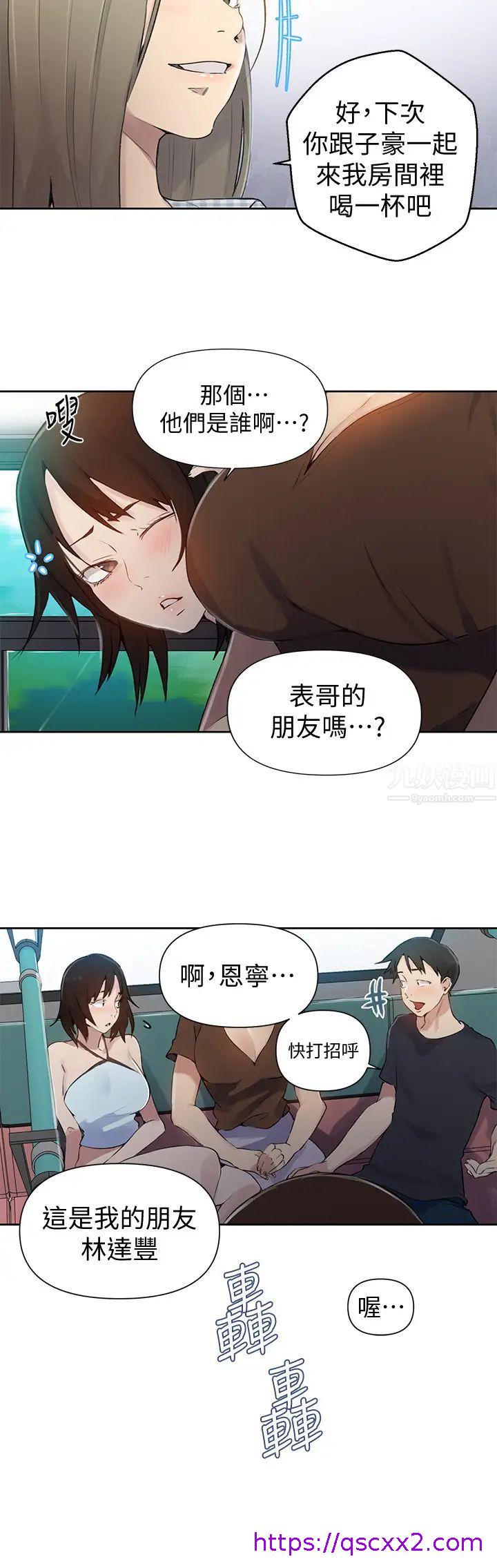 《秘密教学》漫画最新章节秘密教学-第57话 - 薇亚哀求子豪插入免费下拉式在线观看章节第【6】张图片