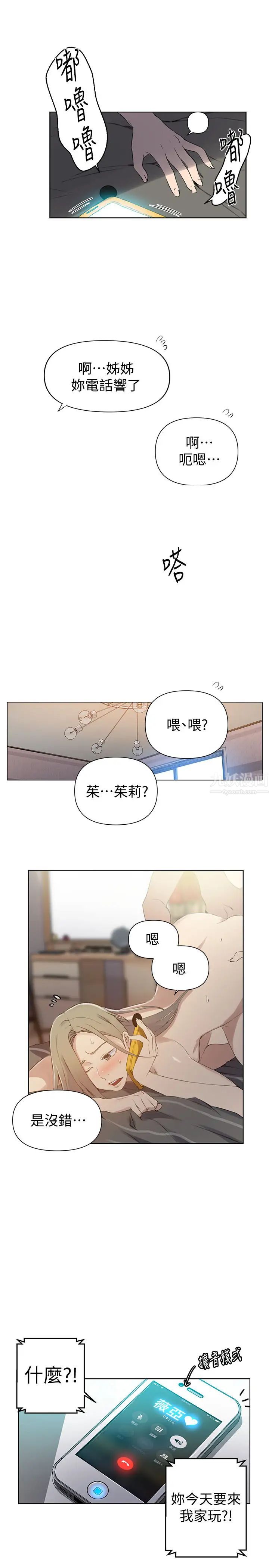 《秘密教学》漫画最新章节秘密教学-第58话 - 茱莉去薇亚家玩免费下拉式在线观看章节第【16】张图片