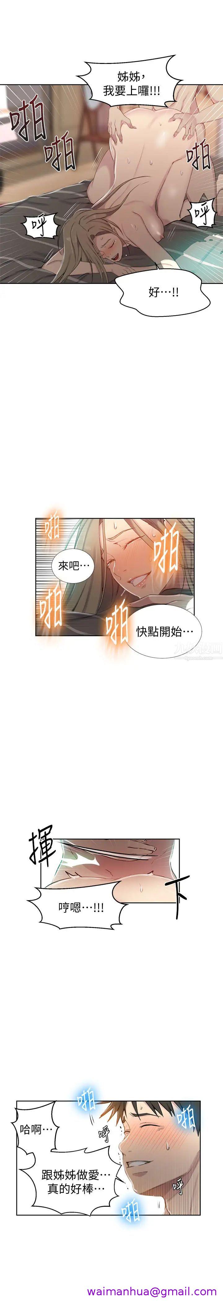 《秘密教学》漫画最新章节秘密教学-第58话 - 茱莉去薇亚家玩免费下拉式在线观看章节第【10】张图片