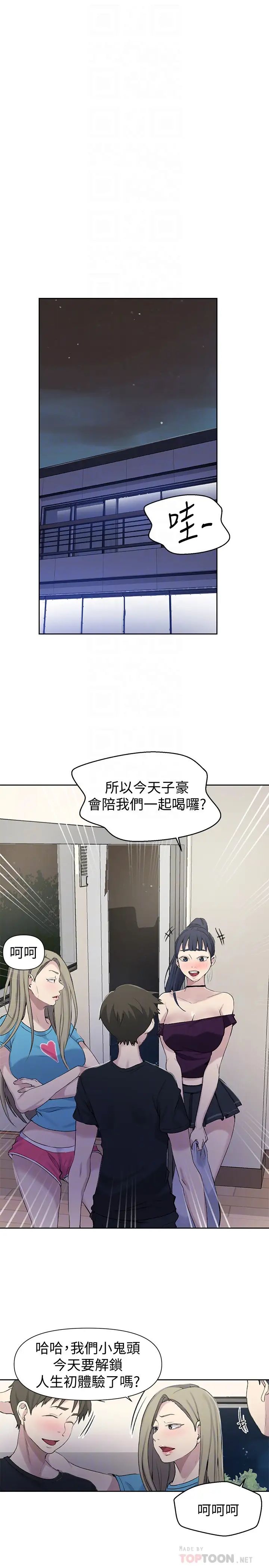 《秘密教学》漫画最新章节秘密教学-第59话 - 薇亚姊边睡边有感觉免费下拉式在线观看章节第【1】张图片